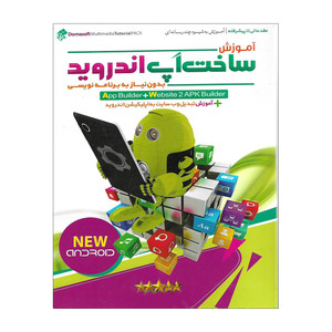 آموزش تصویری ساخت اپ اندروید نشر درنا