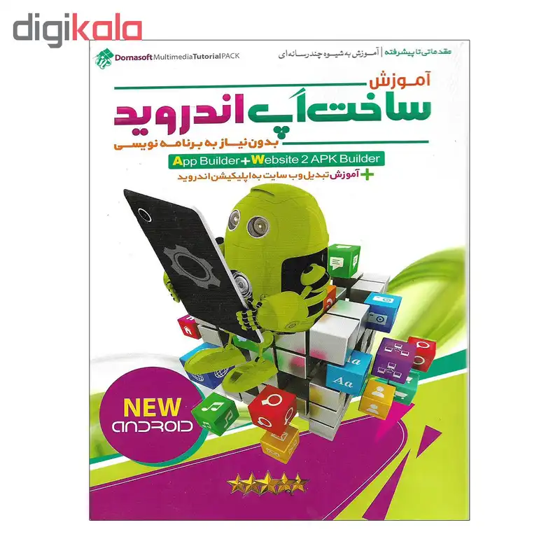 آموزش تصویری ساخت اپ اندروید نشر درنا