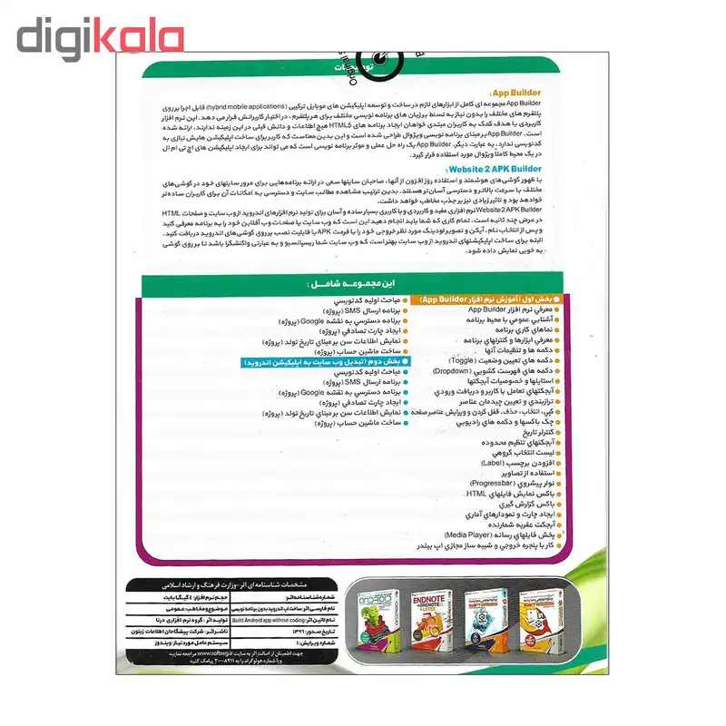 آموزش تصویری ساخت اپ اندروید نشر درنا