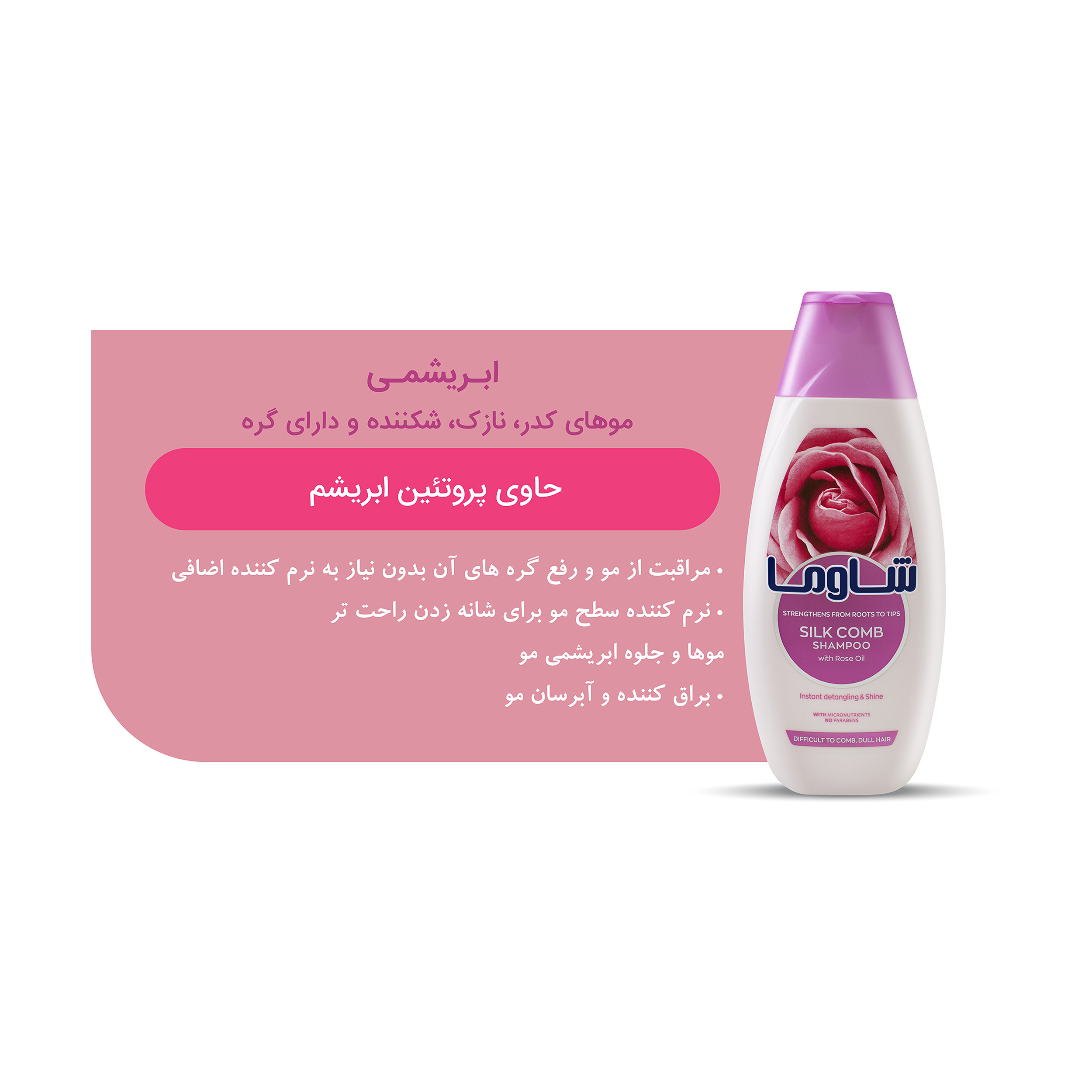 شامپو مو شاوما مدل Silk Comb حجم 400 میلی لیتر