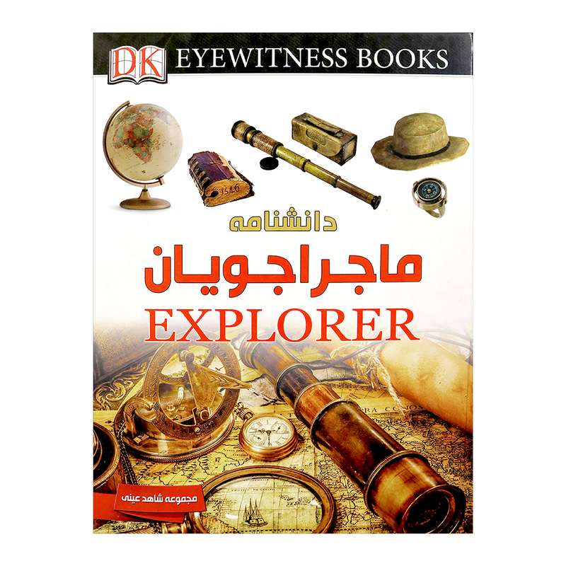 کتاب ماجراجویان اثر روپرت متیوز 
