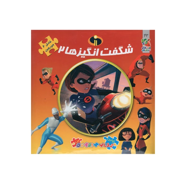 کتاب شگفت انگیزها 2 اثر الیانا پالوچی انتشارات سایه گستر