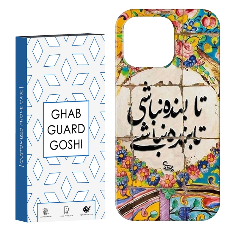 کاور قاب گارد گوشی طرح نوشته سنتی کد Dimo-506 مناسب برای گوشی موبایل اپل IPHONE 13 PRO MAX