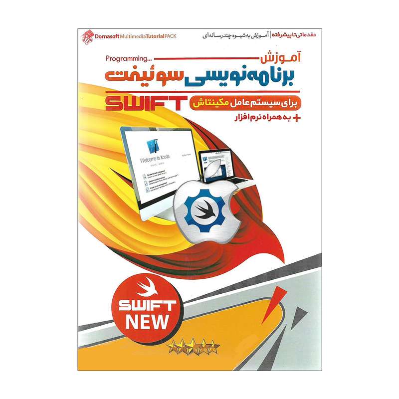 آموزش تصویری برنامه نویسی سوئیفت مخصوص مکینتاش نشر درنا آموزش تصویری برنامه نویسی سوئیفت مخصوص مکینتاش نشر درنا