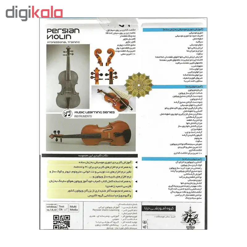 آموزش تصویری ویولن ایرانی نشر درنا