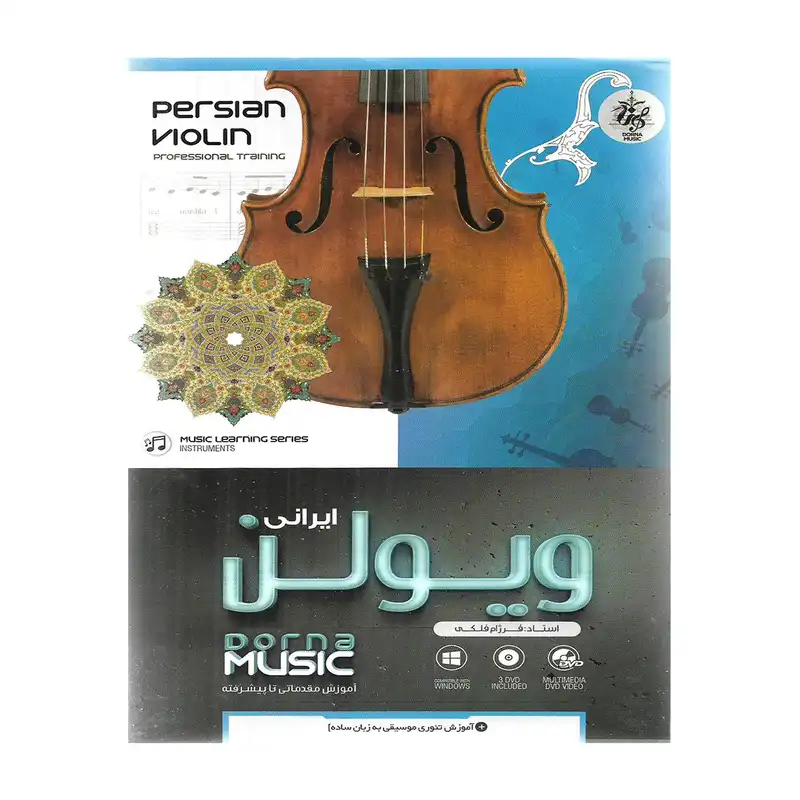 آموزش تصویری ویولن ایرانی نشر درنا