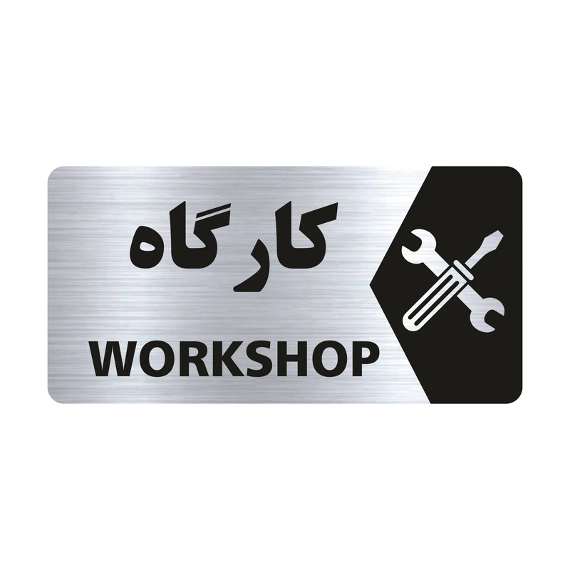 تابلو راهنما طرح کارگاه مدل NS145