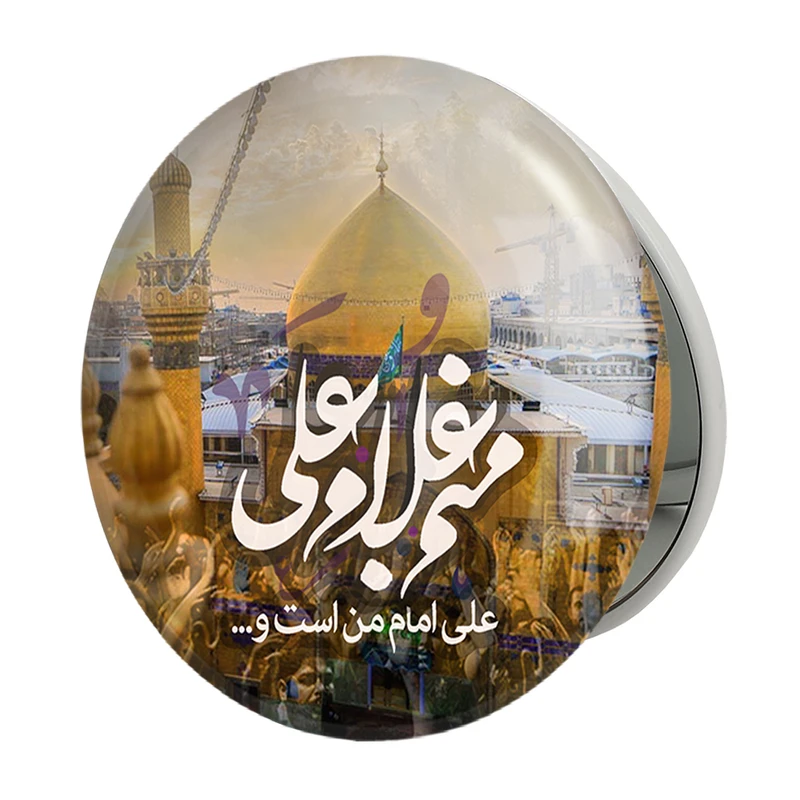 آینه جیبی خندالو طرح عید غدیر مدل تاشو کد 6170 