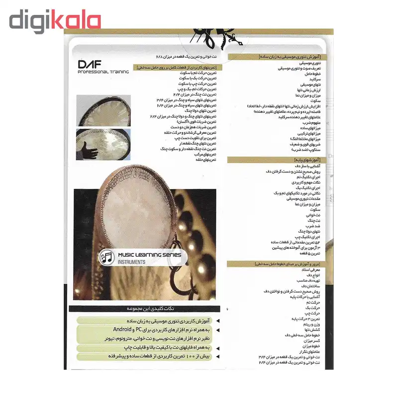 آموزش تصویری دف نشر درنا