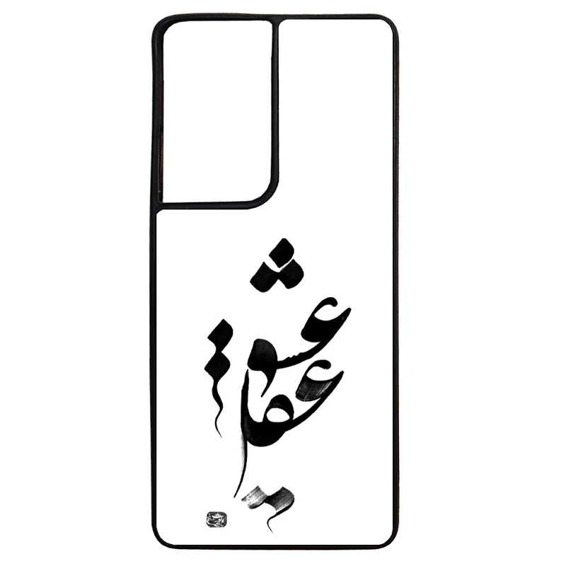 کاور گالری وبفر طرح عقل و عشق مناسب برای گوشی موبایل سامسونگ galaxy s21 ultra