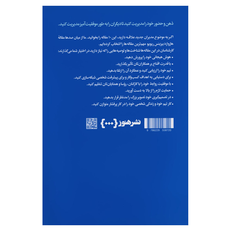 کتاب برای مدیران جدید اثر هاروارد بیزینس ریویو نشر هنوز