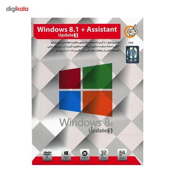 سیستم عامل ویندوز 8.1 آپدیت 3 گردو 32 بیتی و 64 بیتی به همراه مجموعه نرمافزار Assistant main 1 1