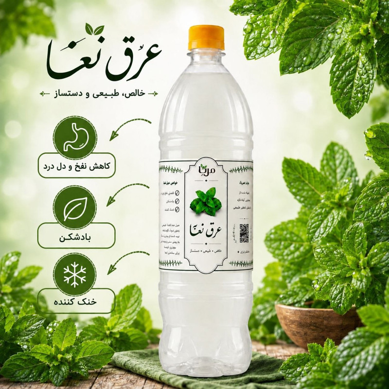 عرق نعناع مِرنا - 1 لیتر