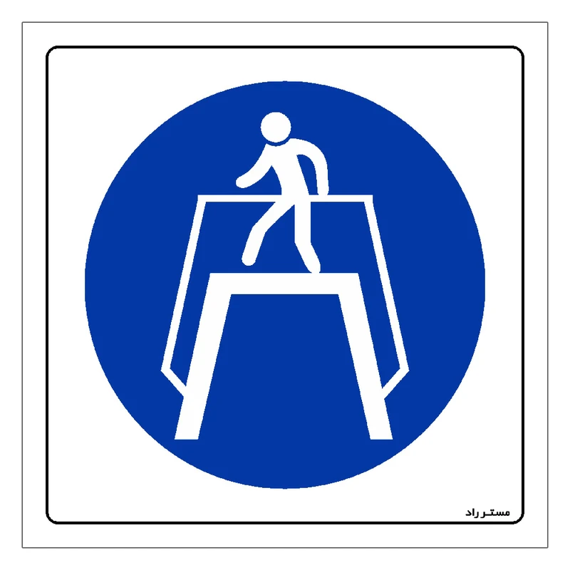 برچسب ایمنی مستر راد طرح جهت عبور از روگذر استفاده نمائید مدل HSE-OSHA-112
