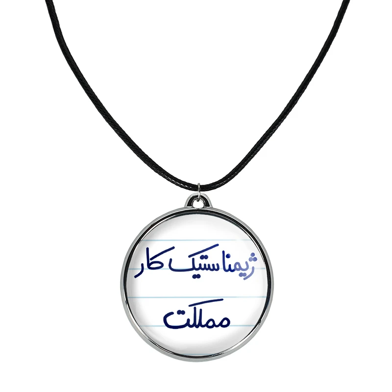 گردنبند خندالو مدل ژیمناستیک کار مملکت کد 56245624