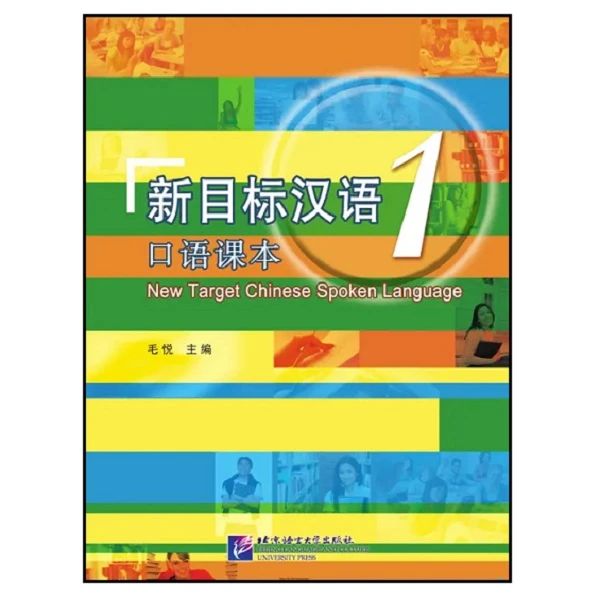 کتاب چینی New Target Chinese Spoken Language 1 اثر Mao Yue نشر Beijing Language and Culture University Press