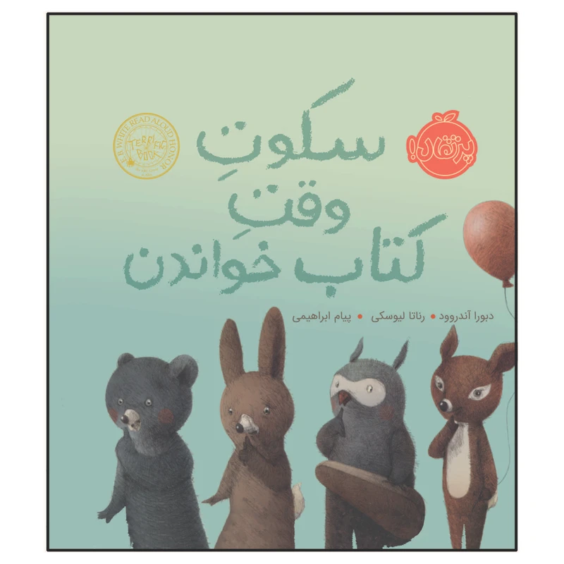 کتاب سکوت وقت کتاب خواندن اثر جان کلاسن انتشارات پرتقال