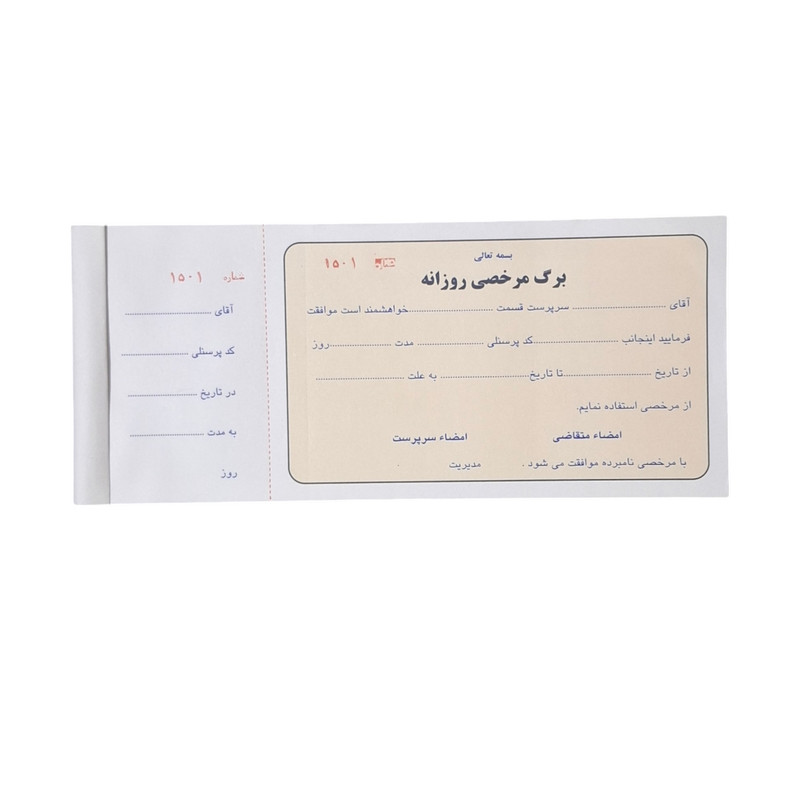 قبض رسید مدل مرخصی روزانه کدA211