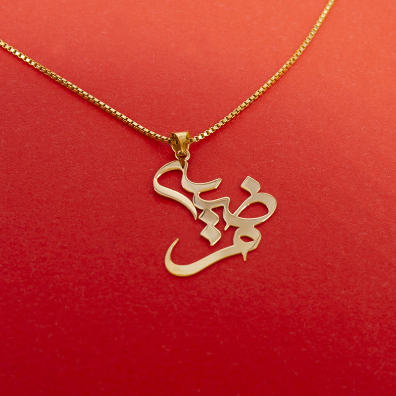 آویز گردنبند طلا 18 عیار زنانه دُرج طرح مرضیه مدل YNA24 آویز گردنبند طلا 18 عیار زنانه دُرج طرح مرضیه مدل YNA24