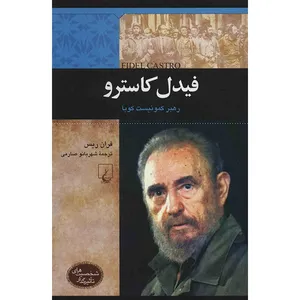 کتاب فیدل کاسترو اثر فران ریس