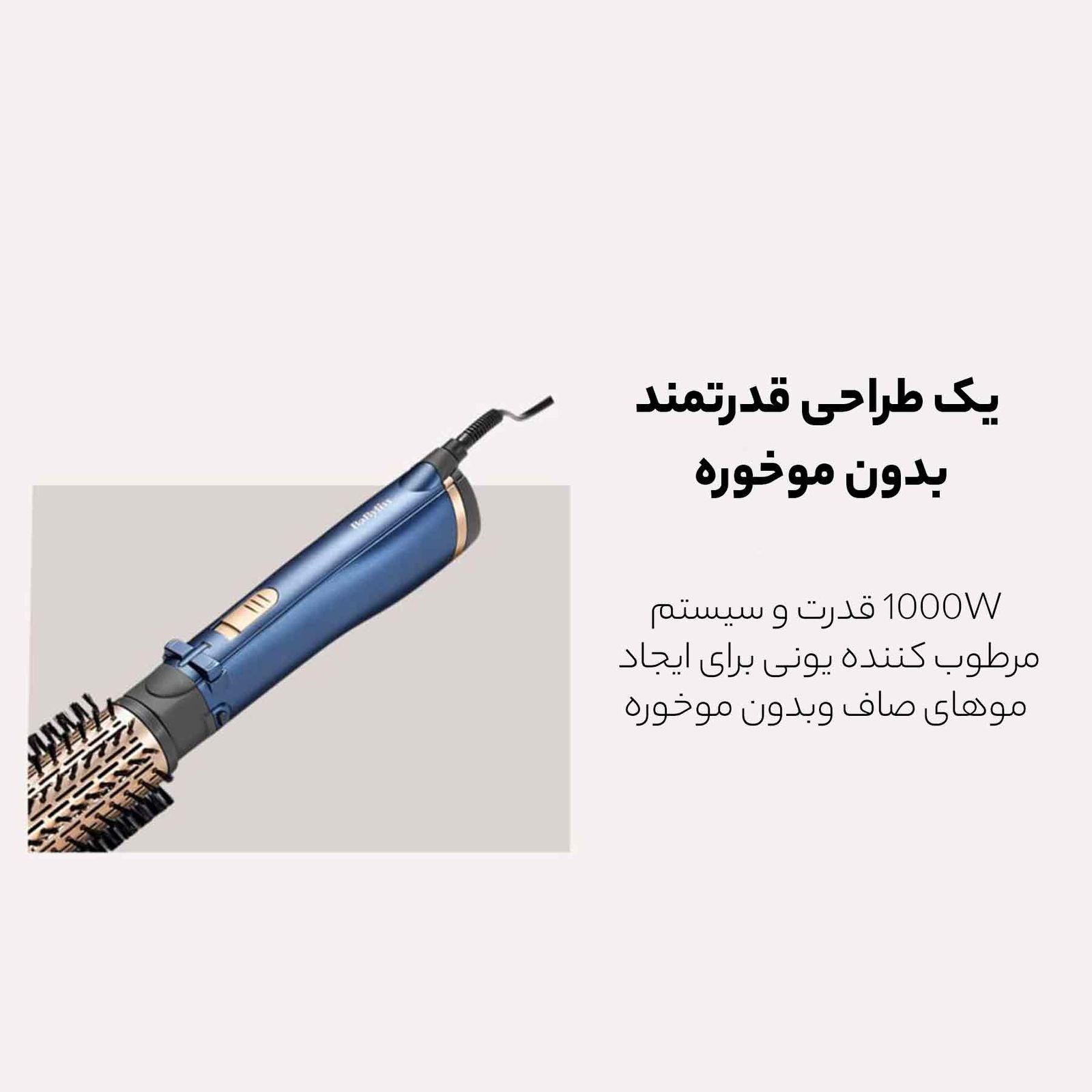 سشوار برس دار چرخشی بابیلیس مدل Style pro 1000 -  - 10
