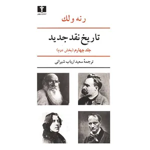 A History Of Modern Criticism