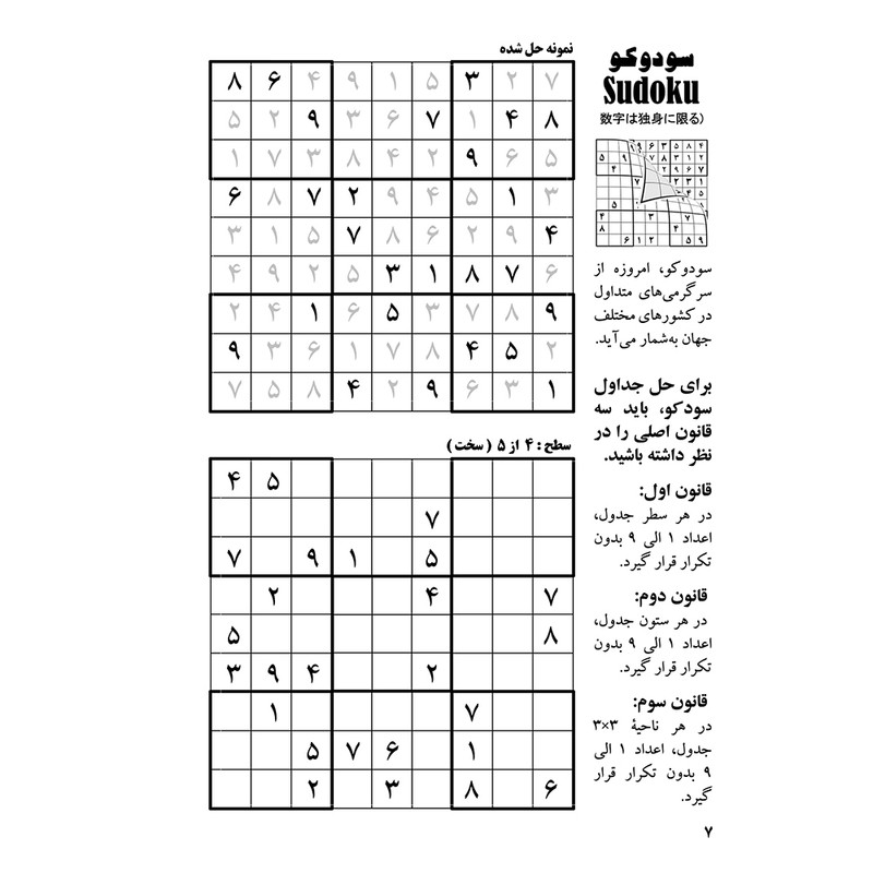 ماهنامه جدول آلبالو شماره 32 ماهنامه جدول آلبالو شماره 32