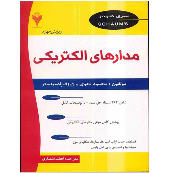 کتاب مدارهای الکتریکی اثر محمود نحوی