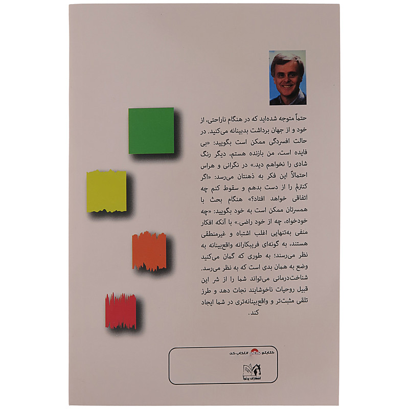 کتاب از حس بد به حال خوب اثر دیوید برنز
انتشارات پرثوآ