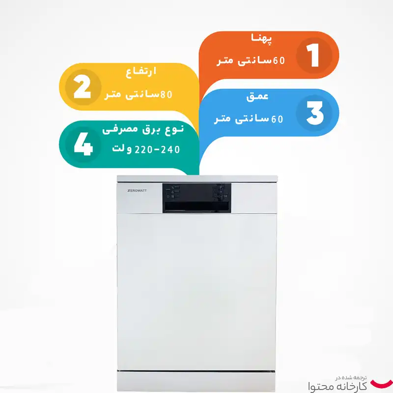 ماشین ظرفشویی زیرووات مدل FCD 3550 W