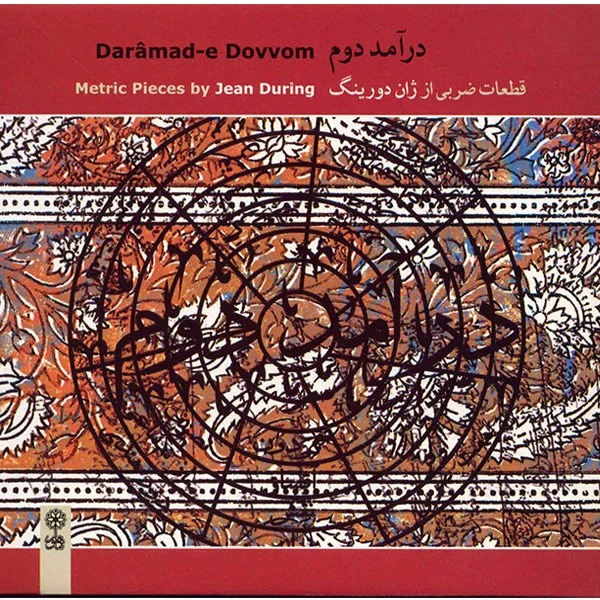 آلبوم موسیقی درآمد دوم - ژان دورینگ