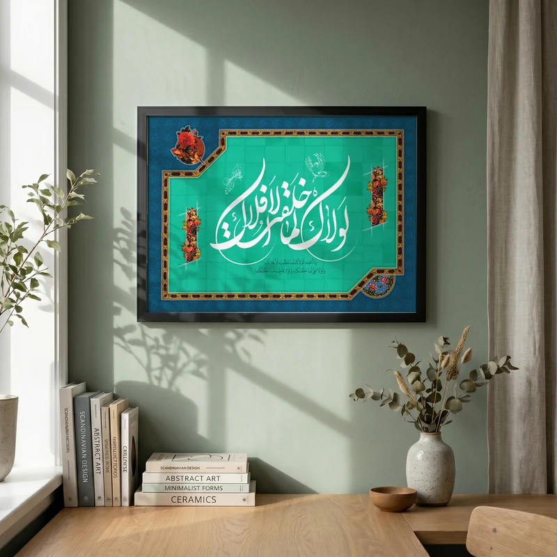 تابلو طرح لولاک لما خلقت الافلاک مدل G14717 فریم مشکی