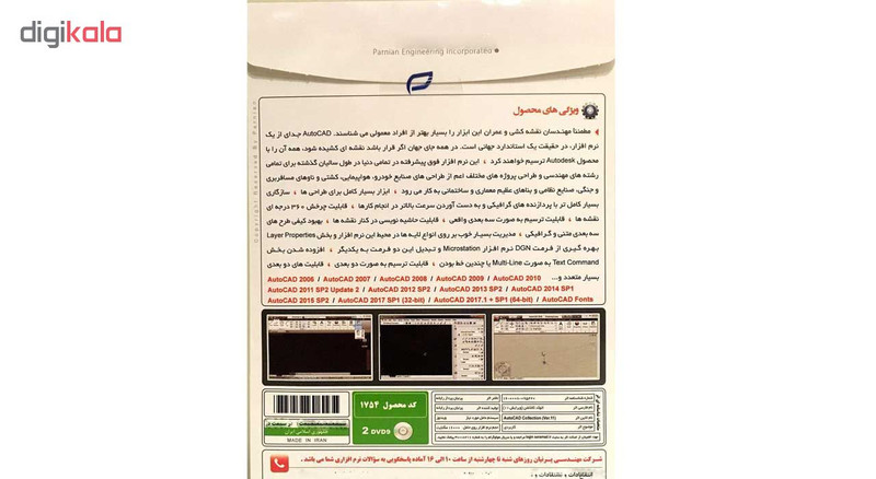 نرم افزار AutoCAD Collection Ver11 نشر پرنیان