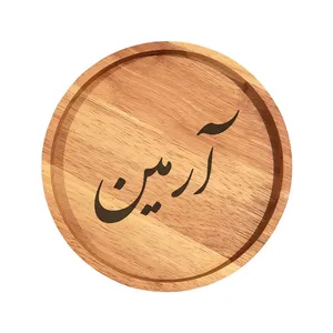 بشقاب چوبی مدل آرمین