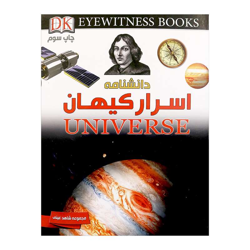 کتاب اسرار کیهان اثر رابین کرود 