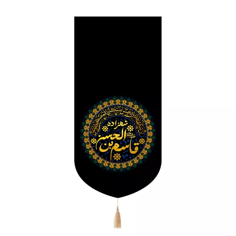 پرچم خدمتگزاران مدل کتیبه مذهبی طرح شهزاده قاسم بن الحسن علیه السلام کد 40003630