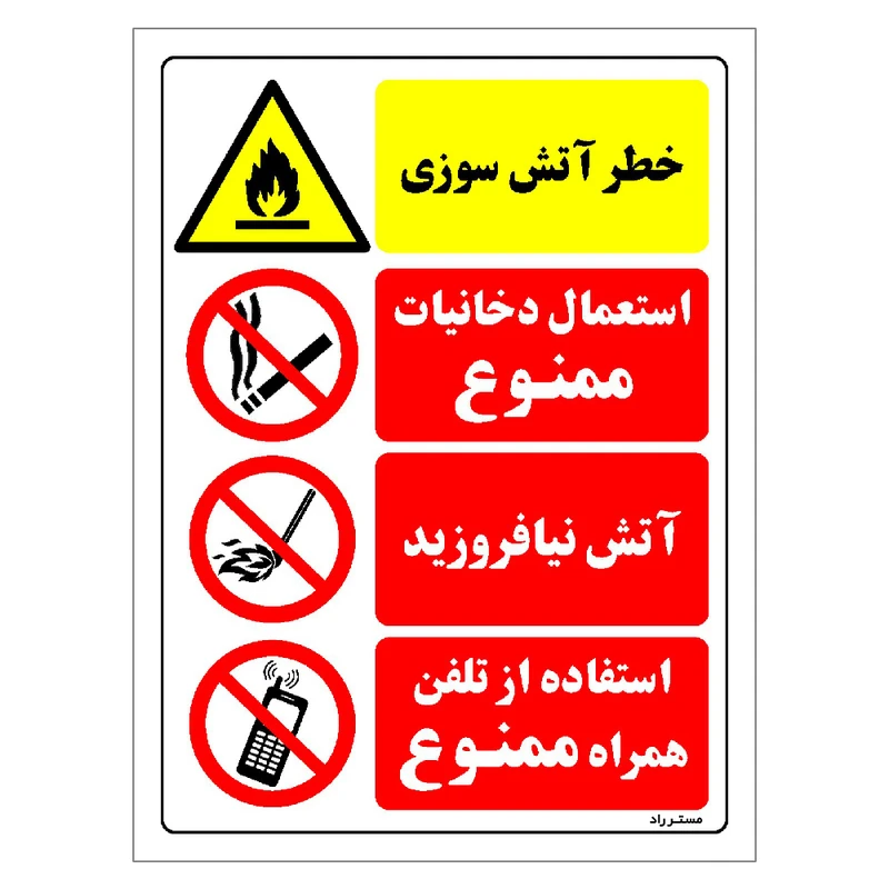 برچسب ایمنی مستر راد طرح خطر آتش سوزی  مدل HSE-OSHA-017