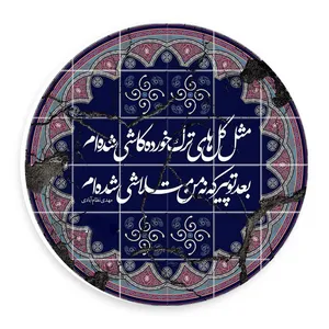 دیوارکوب طرح گل های کاشی مدل wtb498