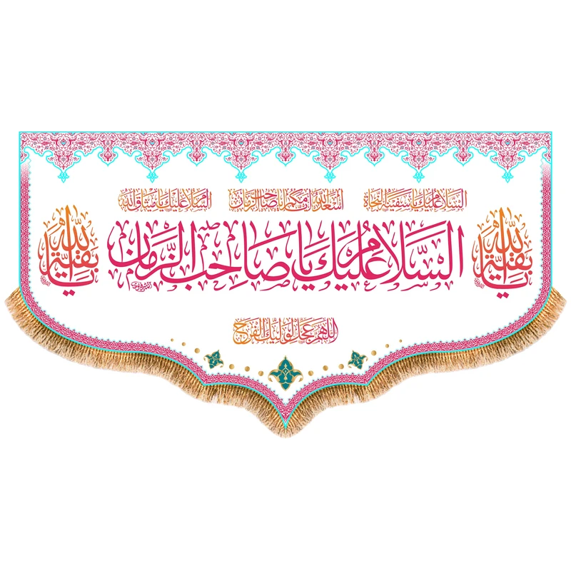 پرچم مدل ولادت امام زمان کد 9735M