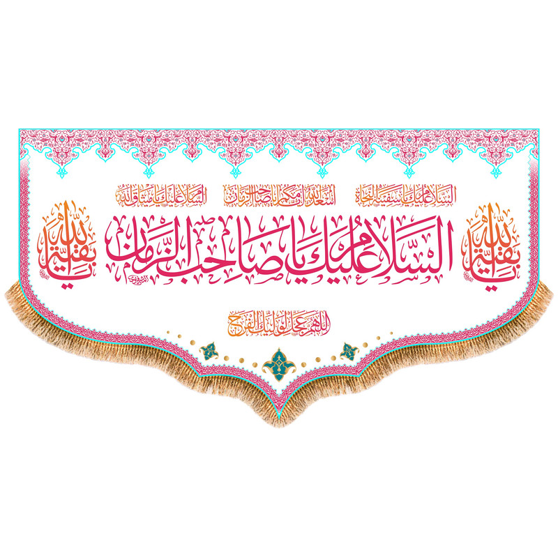 پرچم مدل ولادت امام زمان کد 9735M