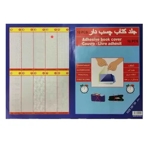 جلد کتاب مدل چسبی طرح هفت و هشتی بسته 10 عددی
