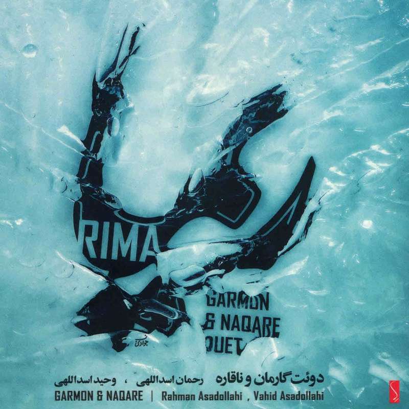 آلبوم موسیقی ریما اثر رحمان اسداللهی و وحید اسداللهی