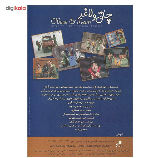 سریال تلویزیونی چاق و لاغر