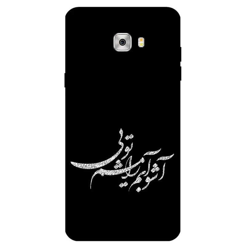 کاور مگافون طرح تایپوگرافی مدل 2391 مناسب برای گوشی موبایل سامسونگ Galaxy C5 Pro