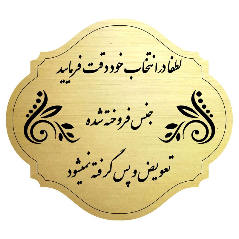 تابلو راهنما مدل انتخاب جنس