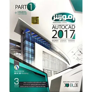 آمــوزش جامع AUTOCAD 2017 پارت 1 نشر کملیون