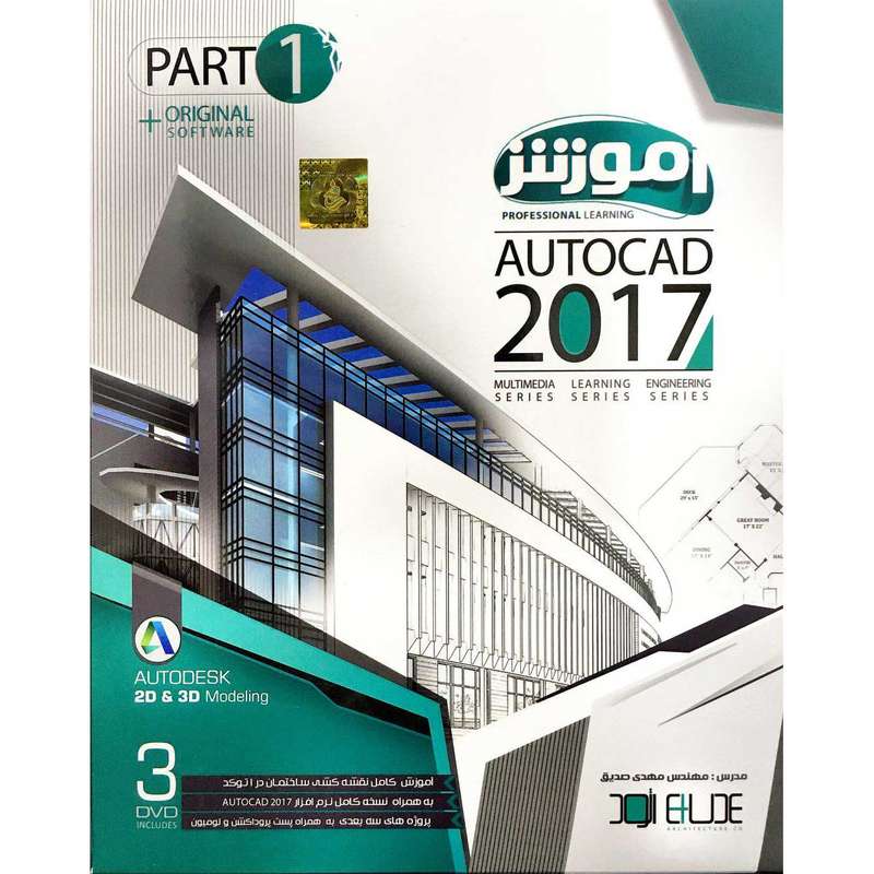 آمــوزش جامع AUTOCAD 2017 پارت 1 نشر کملیون