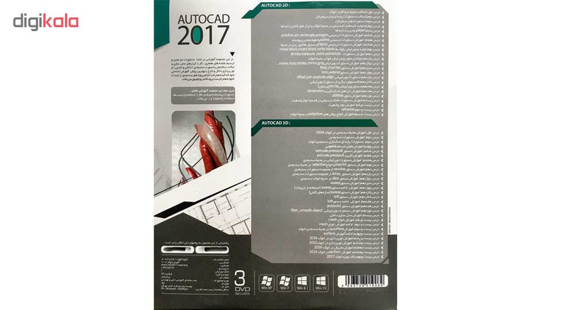آمــوزش جامع AUTOCAD 2017 پارت 1 نشر کملیون