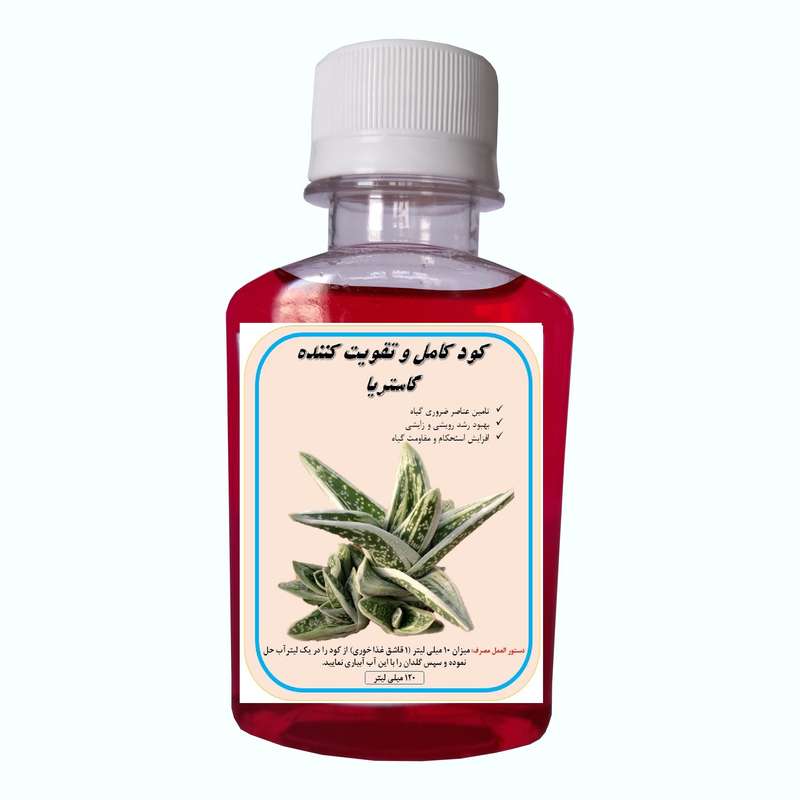 کود کامل گاستریا مدل Gasteria حجم 120 میلی لیتر