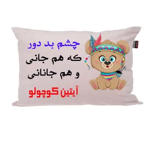 بالش ناریکو مدل نوزاد طرح پسرانه اسم آیتین کد 04114